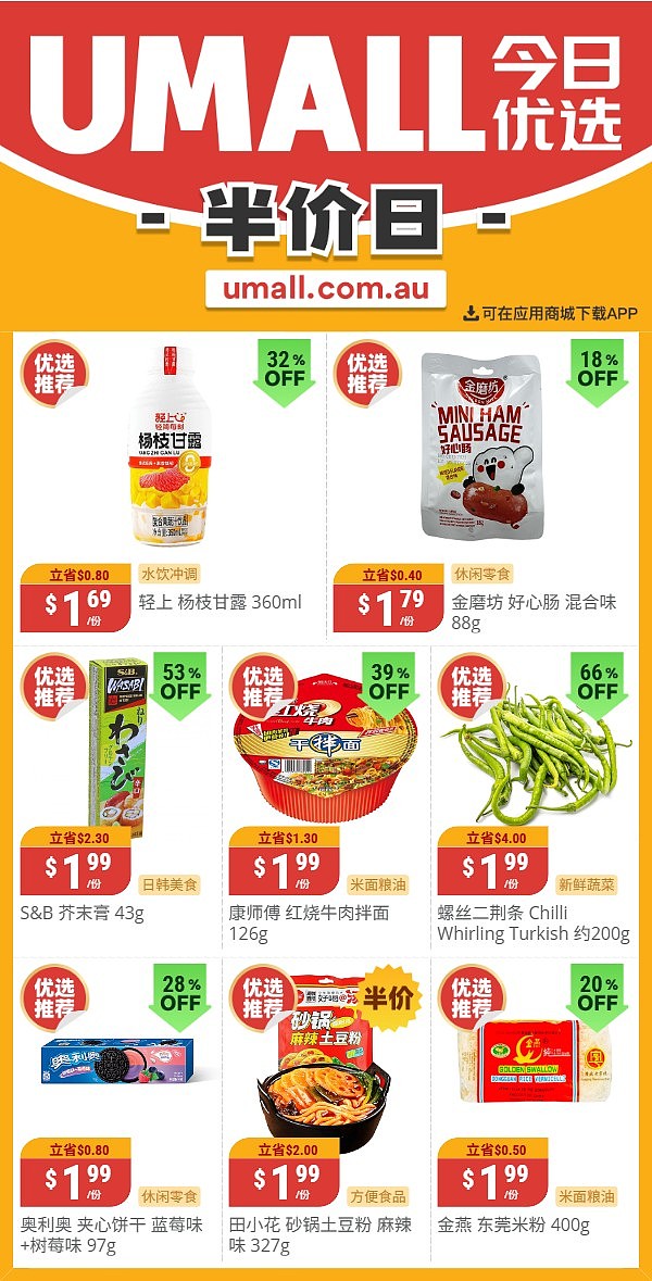 本周最新！澳洲各大超商特价商品一网打尽，大批好物骨折破半价！Woolworths、Coles、Aldi…（组图） - 124