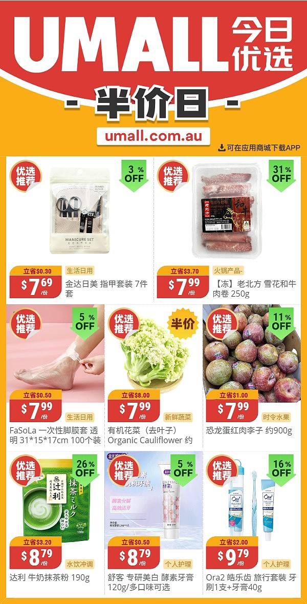 本周最新！澳洲各大超商特价商品一网打尽，大批好物骨折破半价！Woolworths、Coles、Aldi…（组图） - 125