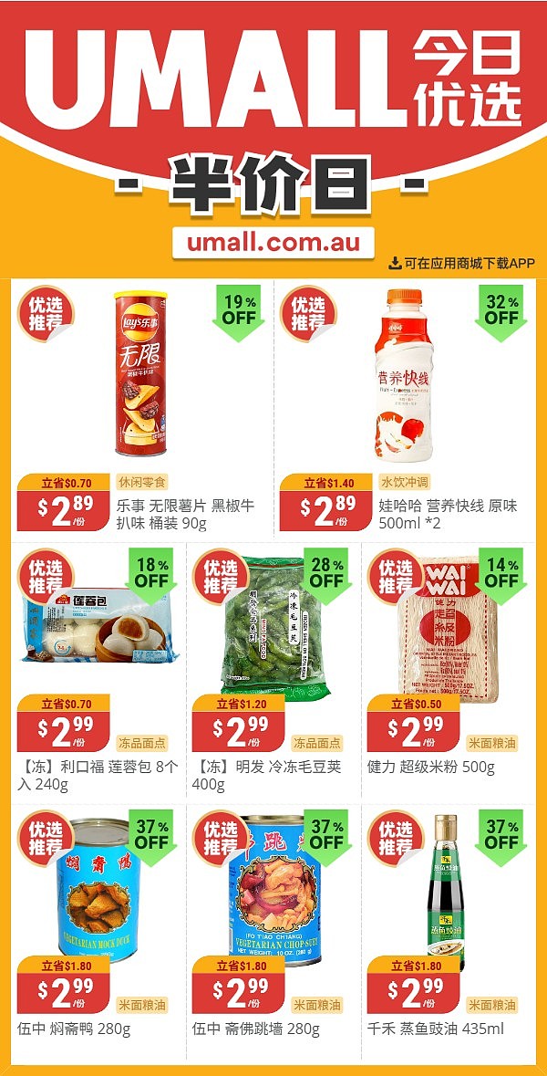 本周最新！澳洲各大超商特价商品一网打尽，大批好物骨折破半价！Woolworths、Coles、Aldi…（组图） - 127