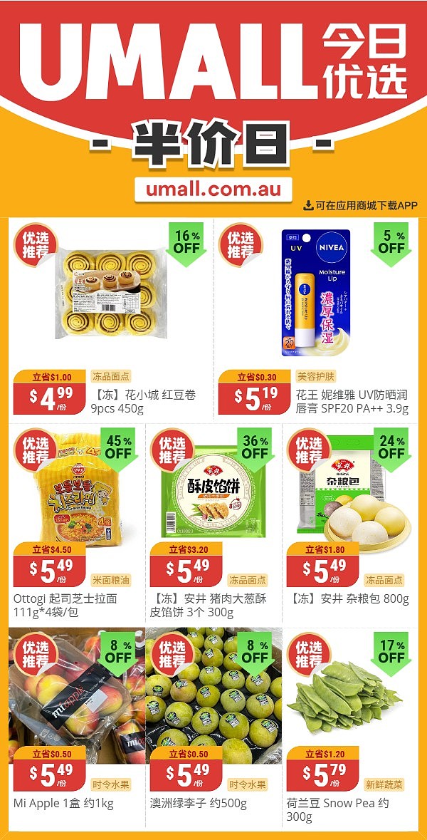 本周最新！澳洲各大超商特价商品一网打尽，大批好物骨折破半价！Woolworths、Coles、Aldi…（组图） - 126