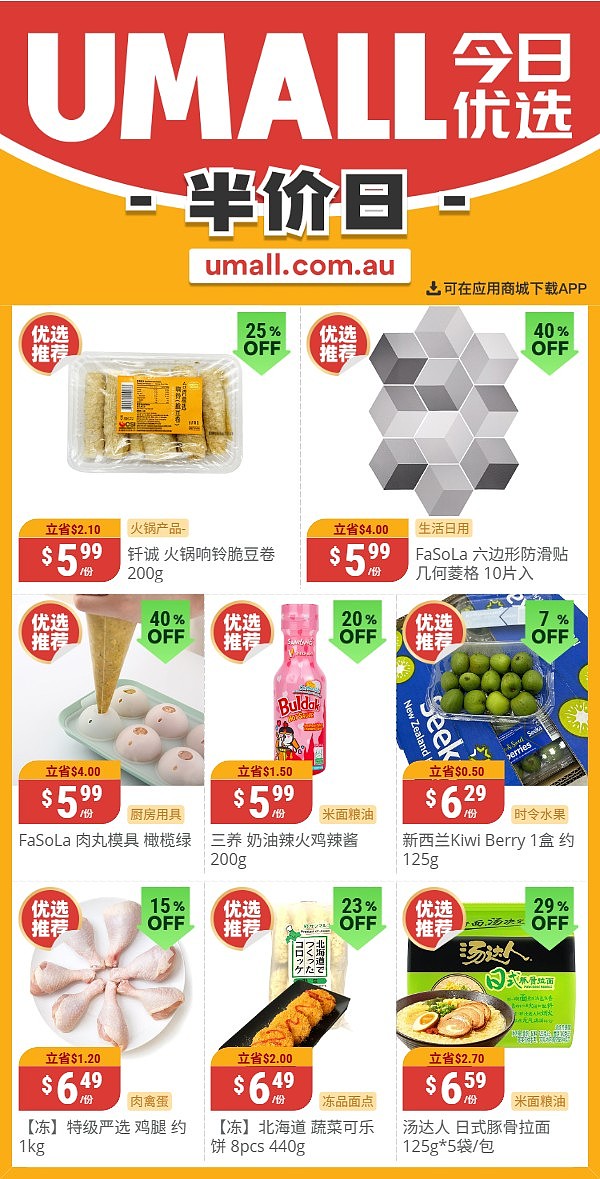 本周最新！澳洲各大超商特价商品一网打尽，大批好物骨折破半价！Woolworths、Coles、Aldi…（组图） - 128