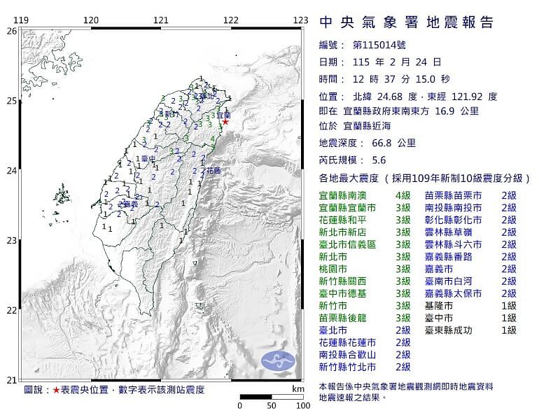 台湾宜兰近海突发5.6级地震,官方称系去年强震余震(组图) - 1
