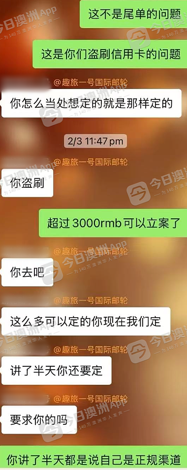 澳洲华人小红书上订邮轮，临登船订单被取消！疑遇盗刷卡盗刷，蒙损者遍布全球！网络客服：“自己承担“（组图） - 4
