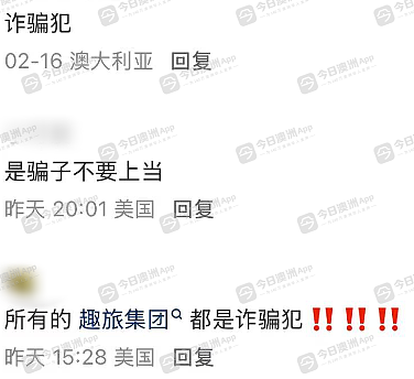 澳洲华人小红书上订邮轮，临登船订单被取消！疑遇盗刷卡盗刷，蒙损者遍布全球！网络客服：“自己承担“（组图） - 8