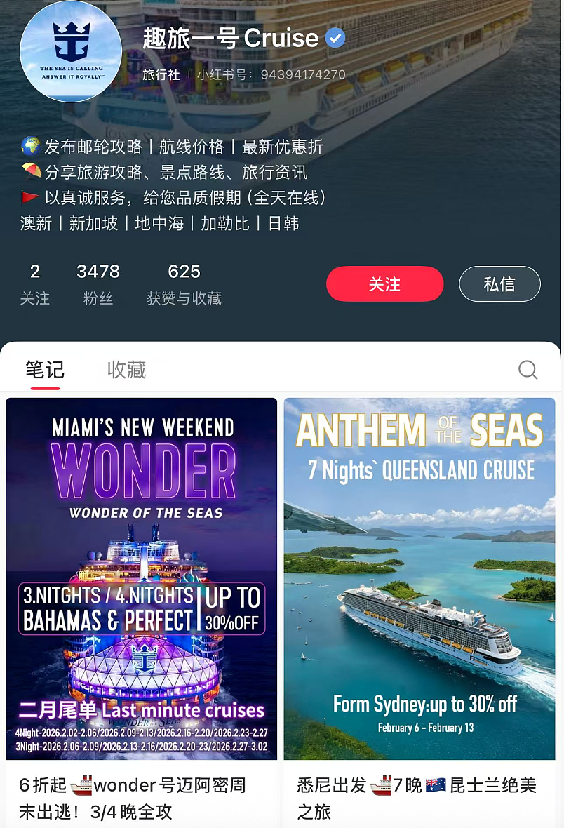 澳洲华人小红书上订邮轮，临登船订单被取消！疑遇盗刷卡盗刷，蒙损者遍布全球！网络客服：“自己承担“（组图） - 7