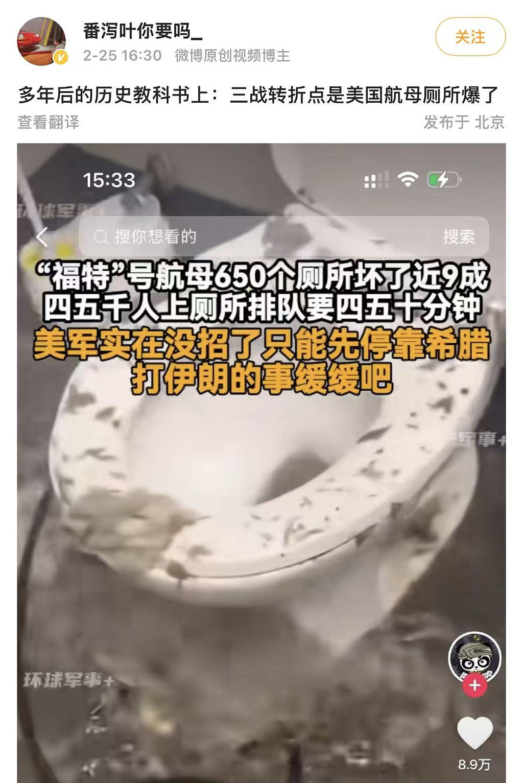 屎诗级灾难!美伊开战在即,百亿航母竟被堵马桶干趴!网民:三战转折点竟是一泡屎(视频/组图) - 1