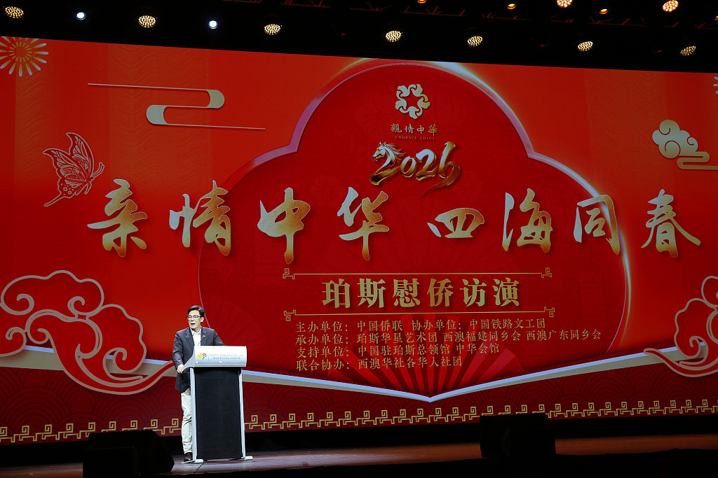 2026“亲情中华·四海同春”慰侨演出在珀斯圆满举行 (组图) - 4