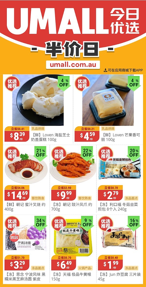 本周最新！澳洲各大超商特价商品一网打尽，大批好物骨折破半价！Woolworths、Coles、Aldi、Umall…（组图） - 105