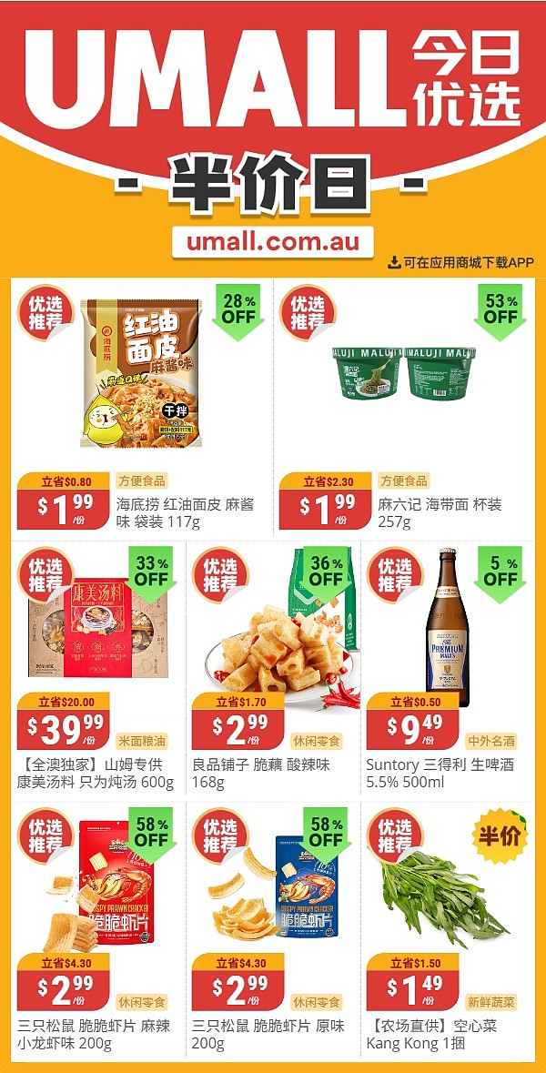 本周最新！澳洲各大超商特价商品一网打尽，大批好物骨折破半价！Woolworths、Coles、Aldi、Umall…（组图） - 107