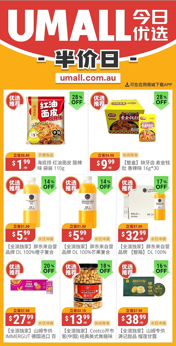 本周最新！澳洲各大超商特价商品一网打尽，大批好物骨折破半价！Woolworths、Coles、Aldi、Umall…（组图） - 108