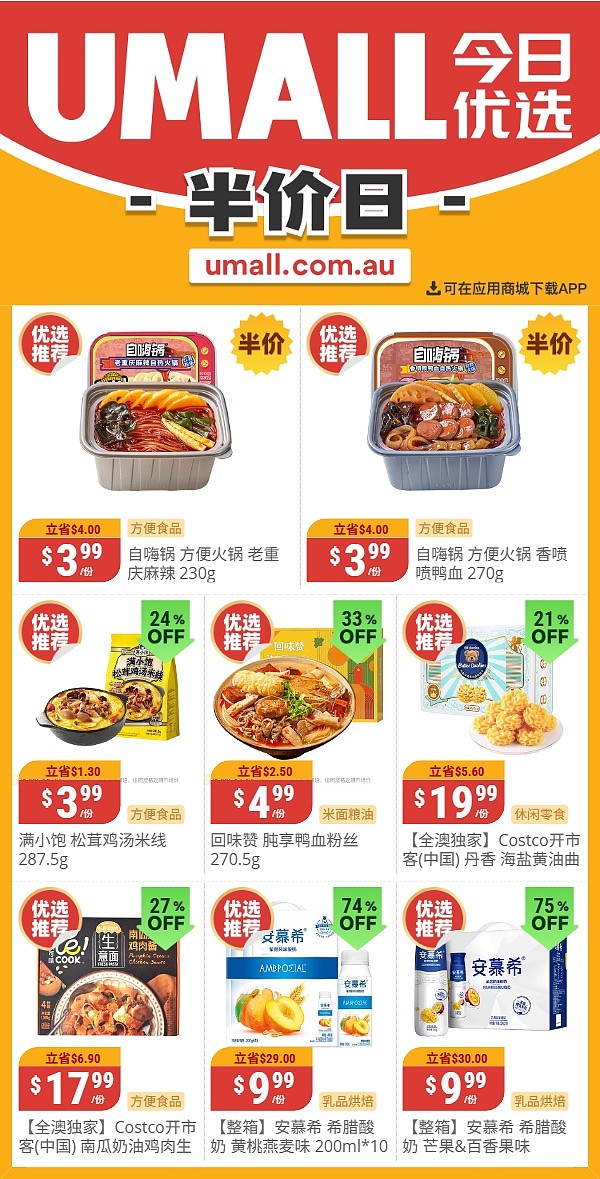 本周最新！澳洲各大超商特价商品一网打尽，大批好物骨折破半价！Woolworths、Coles、Aldi、Umall…（组图） - 109