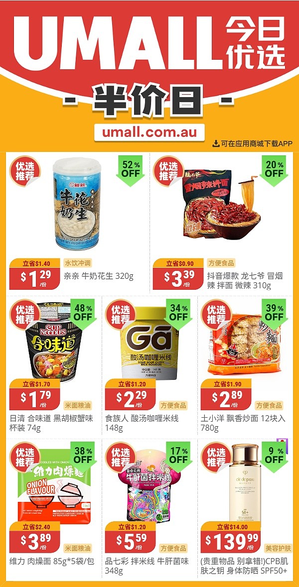 本周最新！澳洲各大超商特价商品一网打尽，大批好物骨折破半价！Woolworths、Coles、Aldi、Umall…（组图） - 110