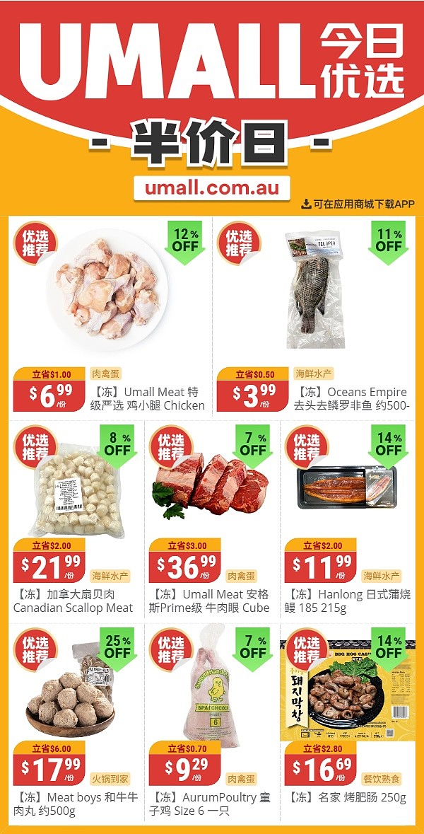 本周最新！澳洲各大超商特价商品一网打尽，大批好物骨折破半价！Woolworths、Coles、Aldi、Umall…（组图） - 111