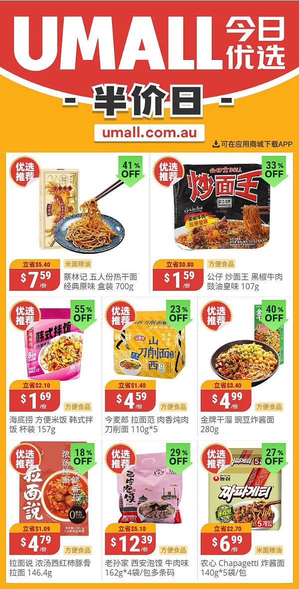 本周最新！澳洲各大超商特价商品一网打尽，大批好物骨折破半价！Woolworths、Coles、Aldi、Umall…（组图） - 112