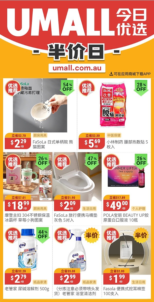 本周最新！澳洲各大超商特价商品一网打尽，大批好物骨折破半价！Woolworths、Coles、Aldi、Umall…（组图） - 113