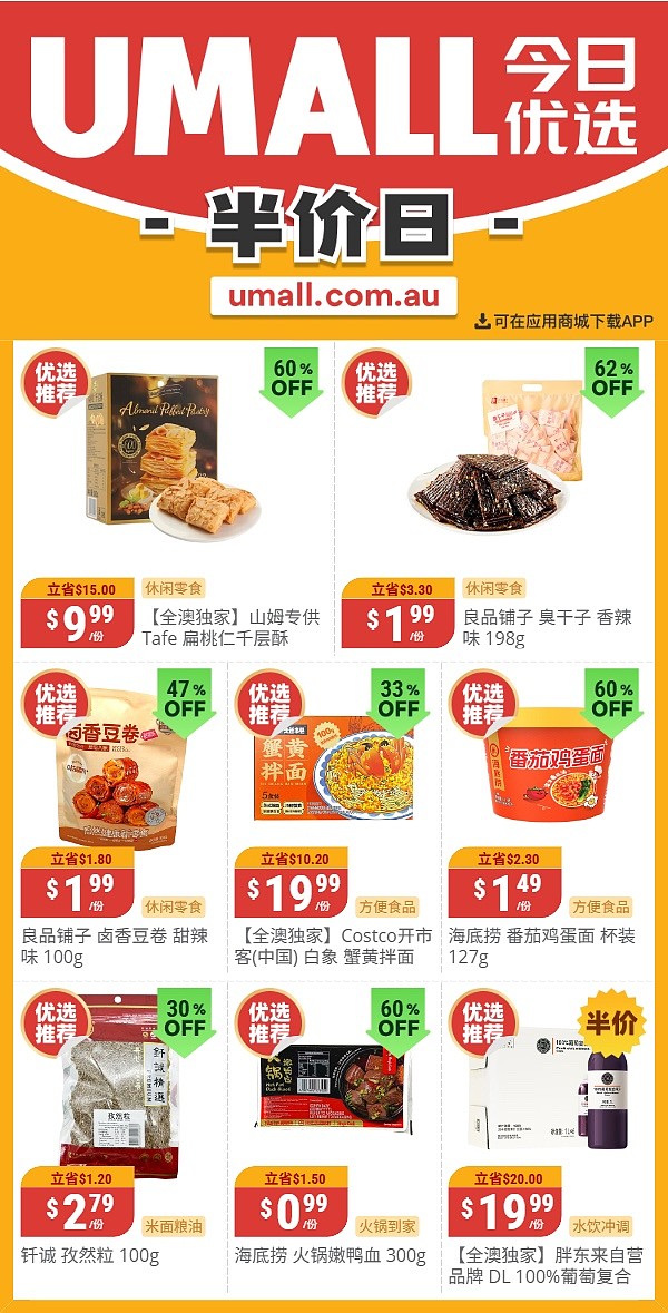 本周最新！澳洲各大超商特价商品一网打尽，大批好物骨折破半价！Woolworths、Coles、Aldi、Umall…（组图） - 114