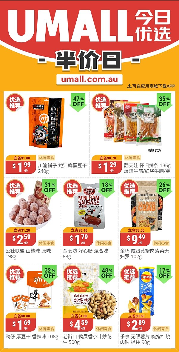 本周最新！澳洲各大超商特价商品一网打尽，大批好物骨折破半价！Woolworths、Coles、Aldi、Umall…（组图） - 115
