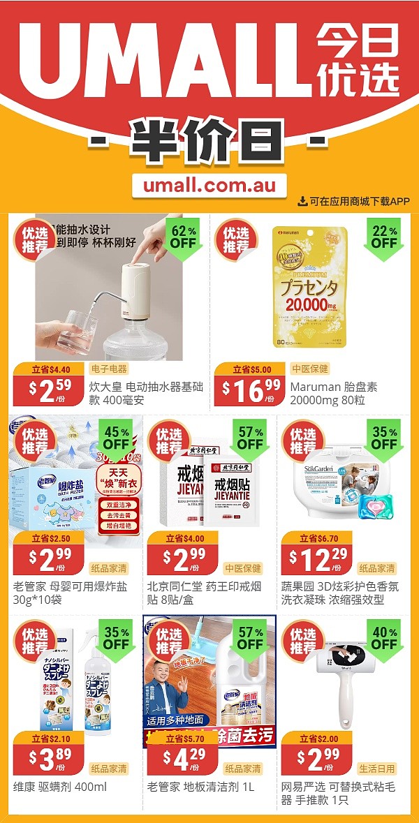 本周最新！澳洲各大超商特价商品一网打尽，大批好物骨折破半价！Woolworths、Coles、Aldi、Umall…（组图） - 116