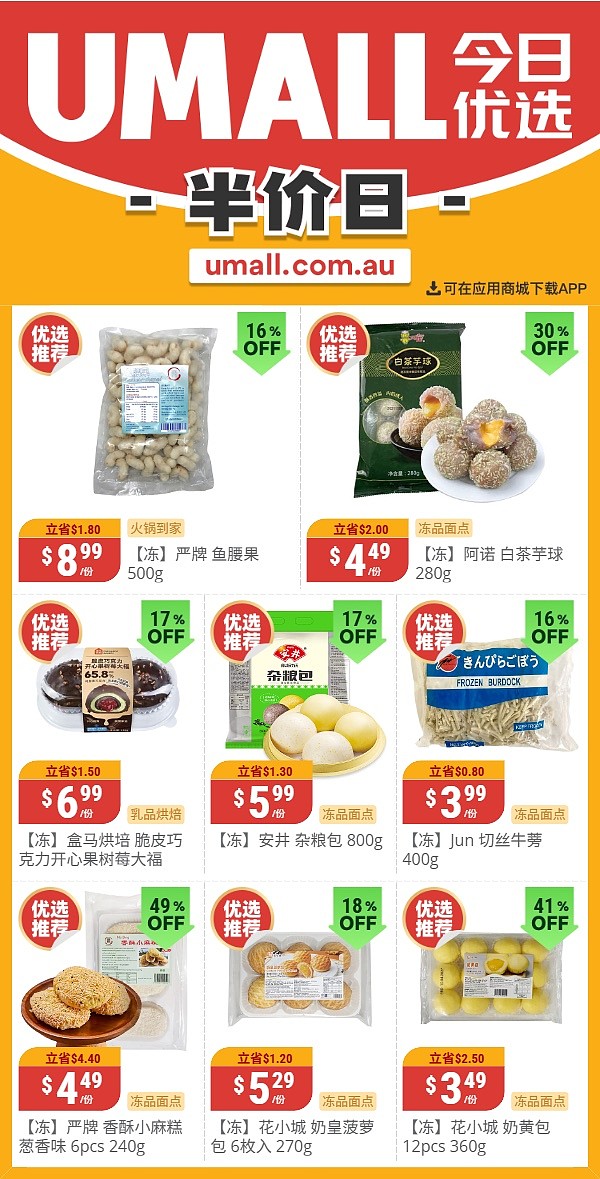 本周最新！澳洲各大超商特价商品一网打尽，大批好物骨折破半价！Woolworths、Coles、Aldi、Umall…（组图） - 117