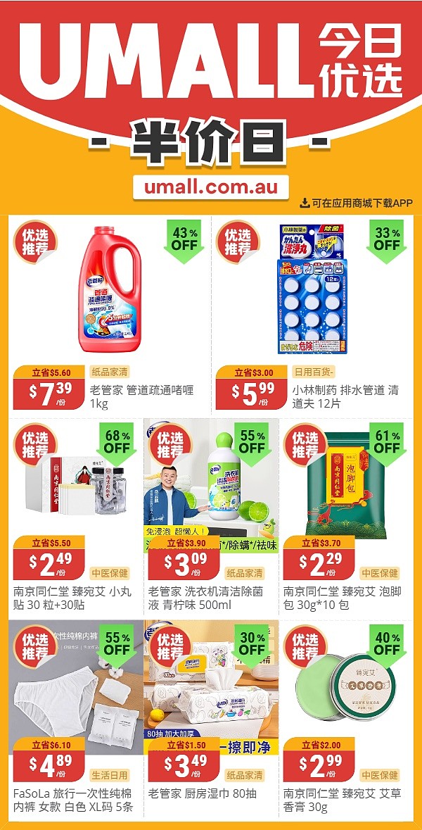 本周最新！澳洲各大超商特价商品一网打尽，大批好物骨折破半价！Woolworths、Coles、Aldi、Umall…（组图） - 118