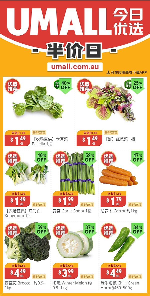 本周最新！澳洲各大超商特价商品一网打尽，大批好物骨折破半价！Woolworths、Coles、Aldi、Umall…（组图） - 119