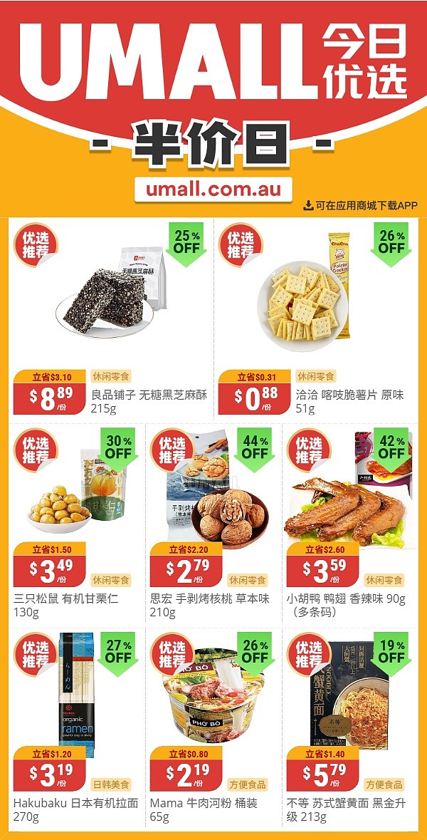 本周最新！澳洲各大超商特价商品一网打尽，大批好物骨折破半价！Woolworths、Coles、Aldi、Umall…（组图） - 120