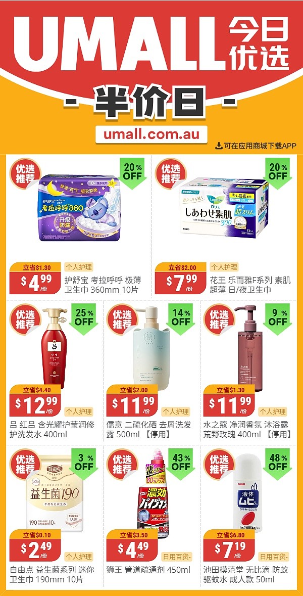 本周最新！澳洲各大超商特价商品一网打尽，大批好物骨折破半价！Woolworths、Coles、Aldi、Umall…（组图） - 121