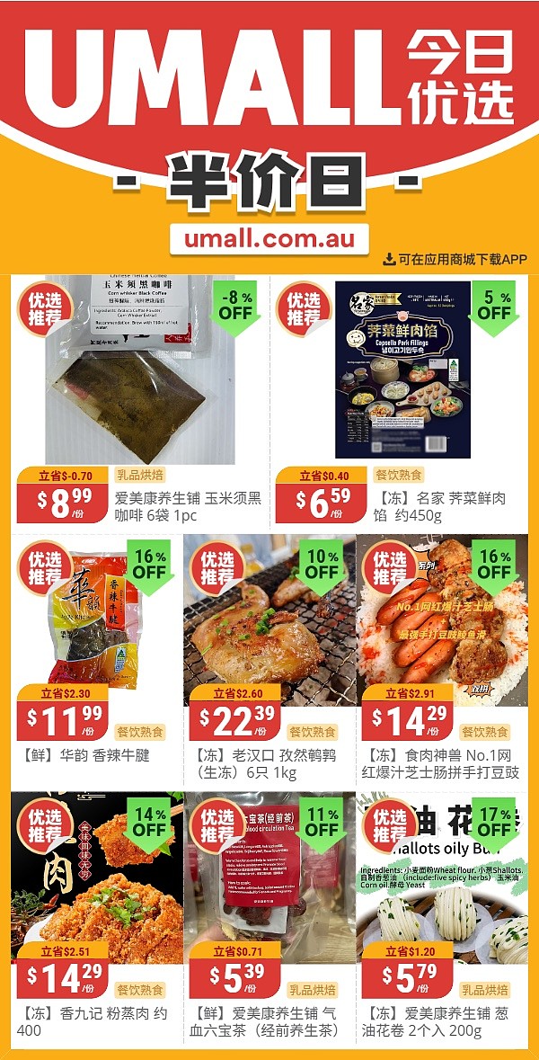 本周最新！澳洲各大超商特价商品一网打尽，大批好物骨折破半价！Woolworths、Coles、Aldi、Umall…（组图） - 123