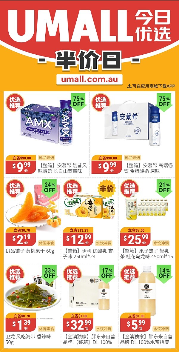 本周最新！澳洲各大超商特价商品一网打尽，大批好物骨折破半价！Woolworths、Coles、Aldi、Umall…（组图） - 124
