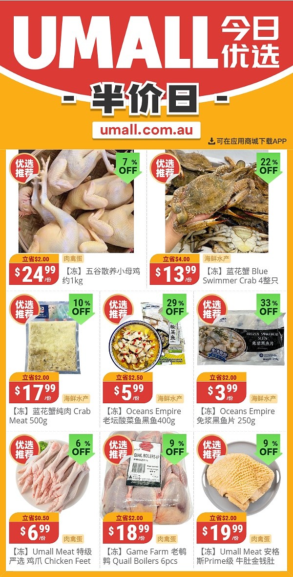 本周最新！澳洲各大超商特价商品一网打尽，大批好物骨折破半价！Woolworths、Coles、Aldi、Umall…（组图） - 125