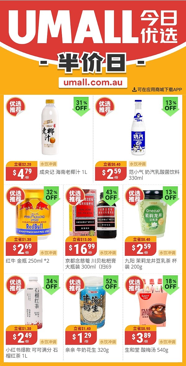 本周最新！澳洲各大超商特价商品一网打尽，大批好物骨折破半价！Woolworths、Coles、Aldi、Umall…（组图） - 126