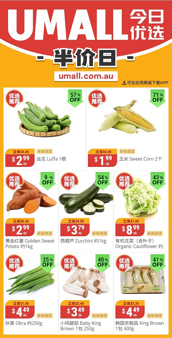 本周最新！澳洲各大超商特价商品一网打尽，大批好物骨折破半价！Woolworths、Coles、Aldi、Umall…（组图） - 127