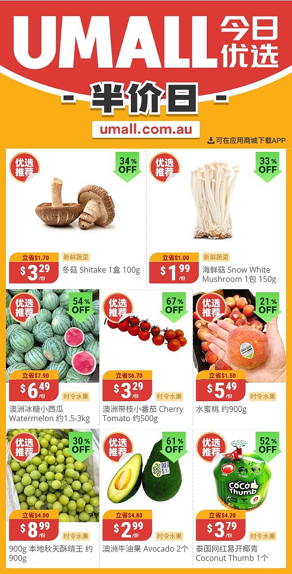 本周最新！澳洲各大超商特价商品一网打尽，大批好物骨折破半价！Woolworths、Coles、Aldi、Umall…（组图） - 128