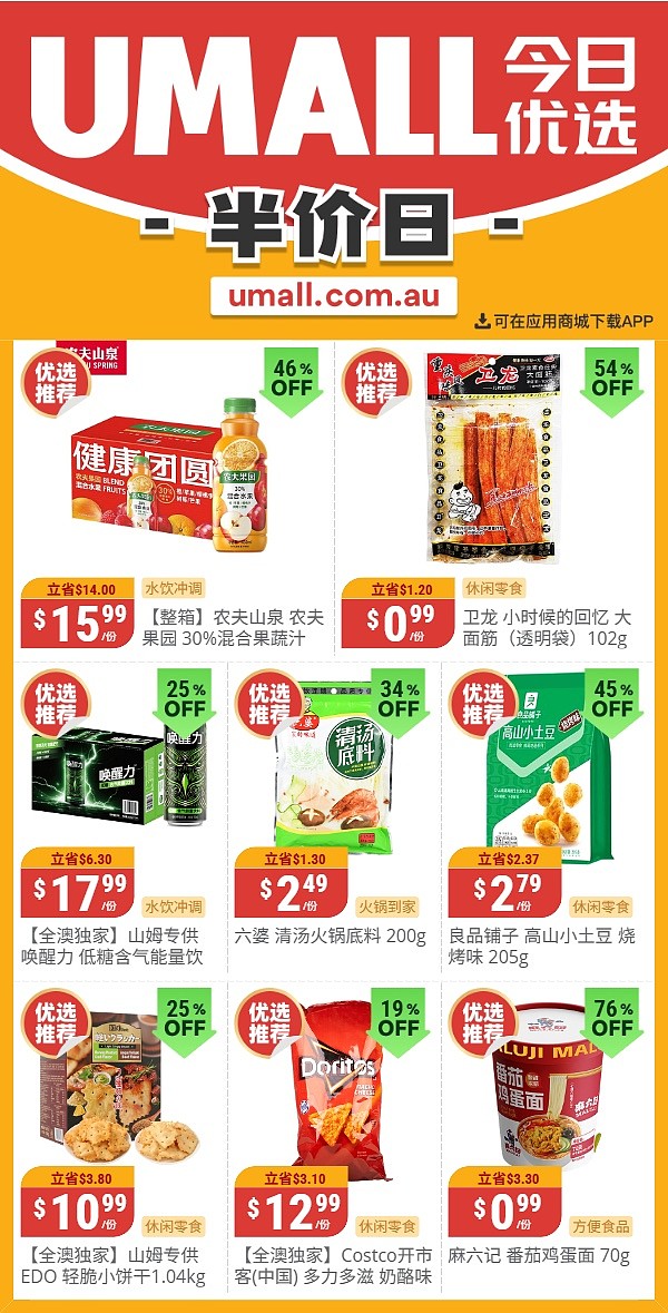 本周最新！澳洲各大超商特价商品一网打尽，大批好物骨折破半价！Woolworths、Coles、Aldi、Umall…（组图） - 129
