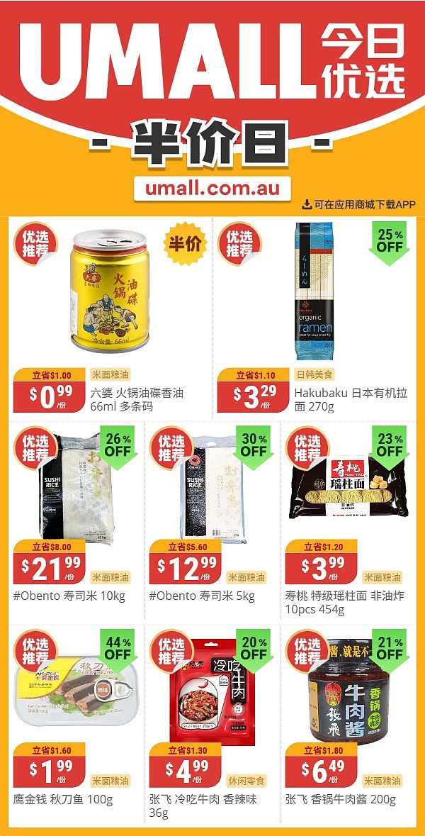 本周最新！澳洲各大超商特价商品一网打尽，大批好物骨折破半价！Woolworths、Coles、Aldi、Umall…（组图） - 130