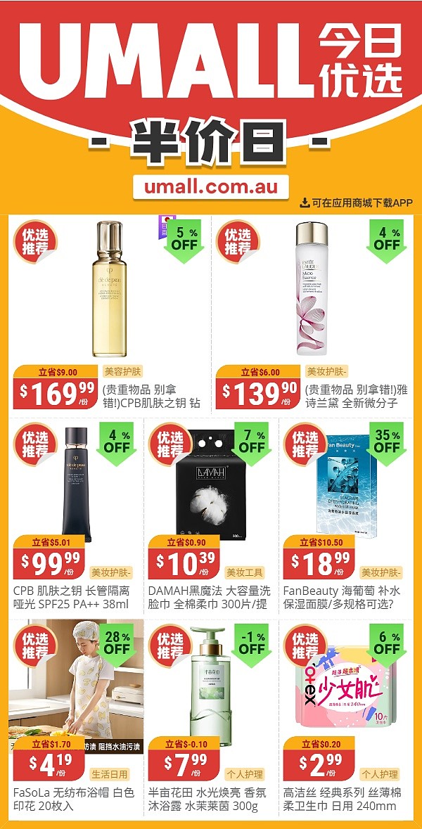 本周最新！澳洲各大超商特价商品一网打尽，大批好物骨折破半价！Woolworths、Coles、Aldi、Umall…（组图） - 131