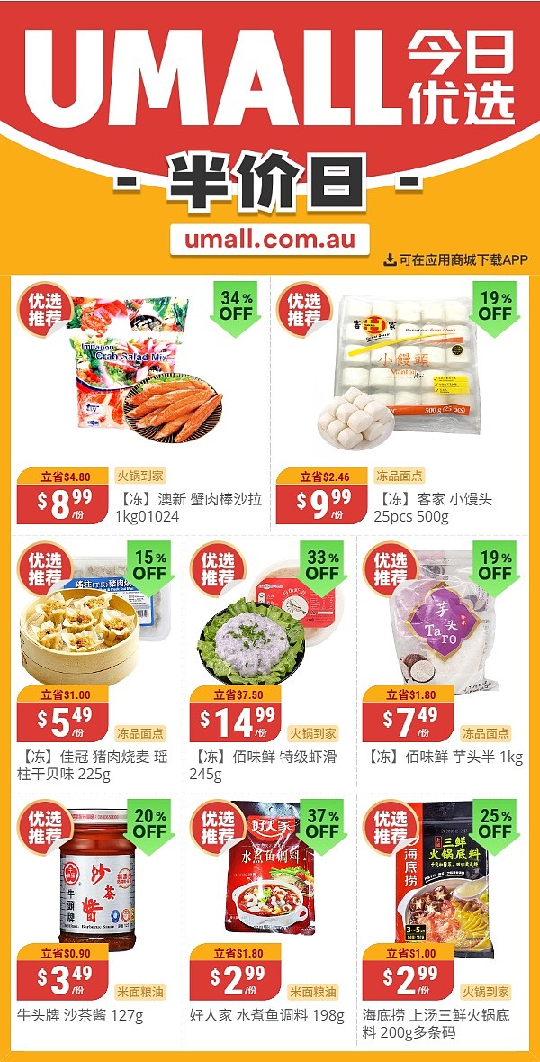 本周最新！澳洲各大超商特价商品一网打尽，大批好物骨折破半价！Woolworths、Coles、Aldi、Umall…（组图） - 132