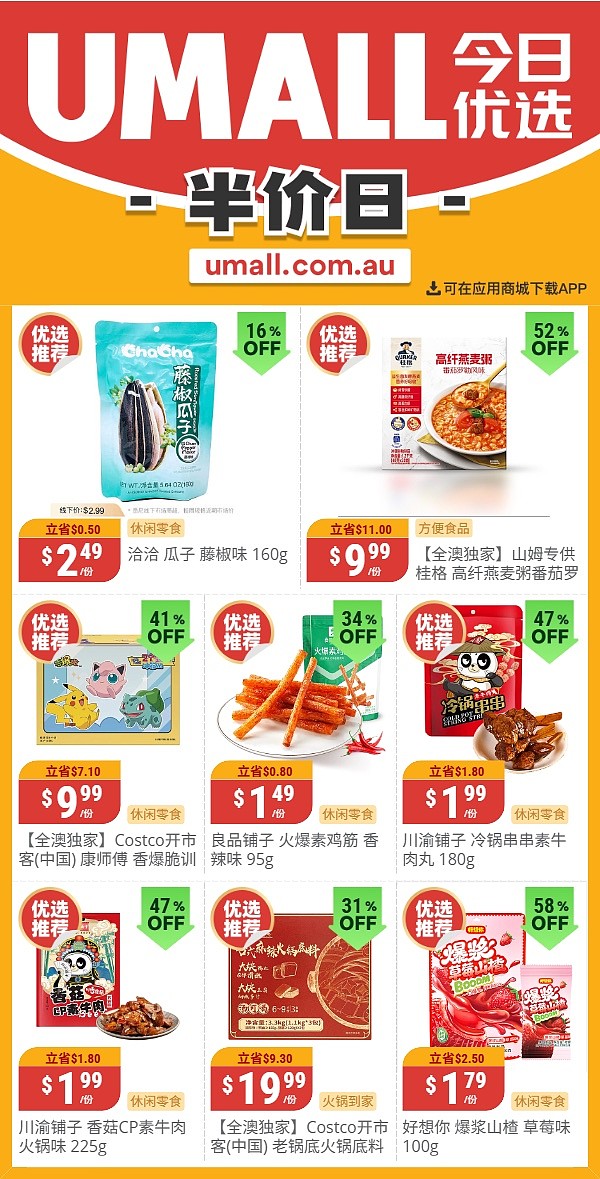 本周最新！澳洲各大超商特价商品一网打尽，大批好物骨折破半价！Woolworths、Coles、Aldi、Umall…（组图） - 133