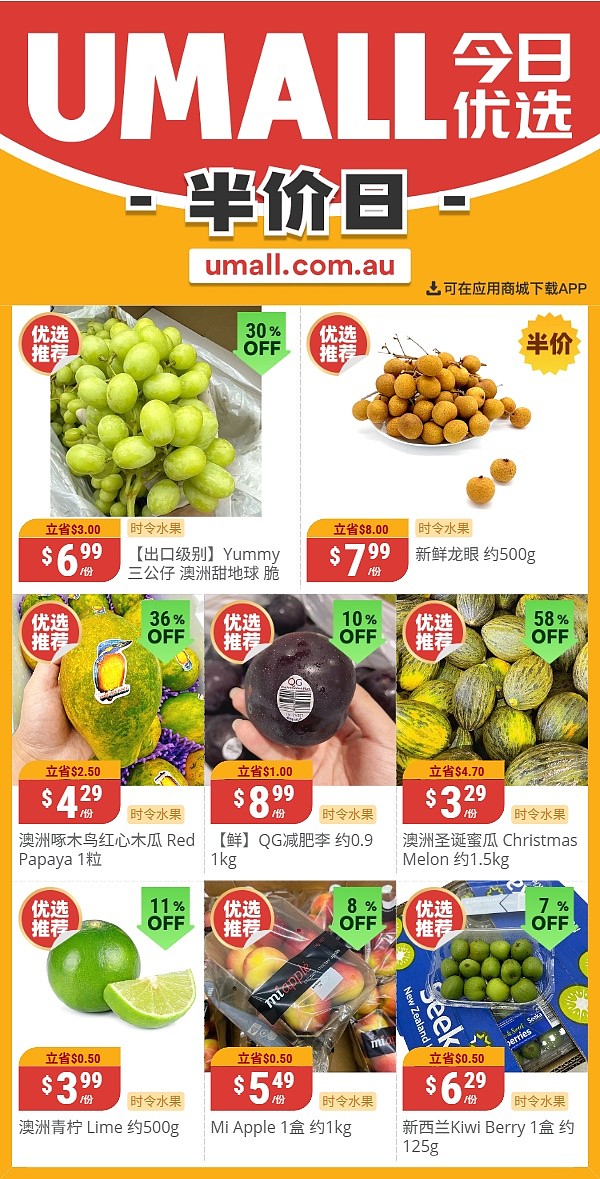 本周最新！澳洲各大超商特价商品一网打尽，大批好物骨折破半价！Woolworths、Coles、Aldi、Umall…（组图） - 134