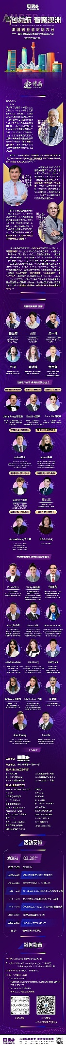 澳大利亚创业者论坛大会，暨青创精英商学澳洲分校成立（组图） - 12