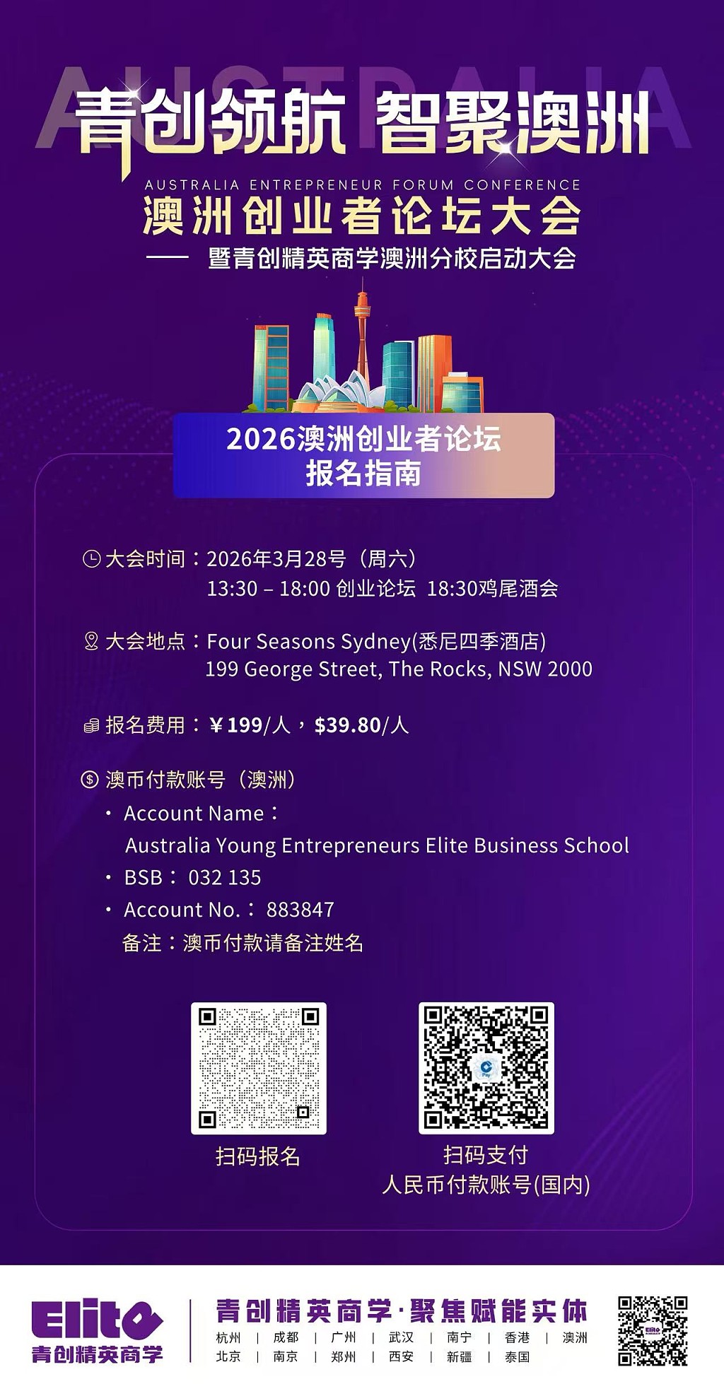 澳大利亚创业者论坛大会，暨青创精英商学澳洲分校成立（组图） - 13