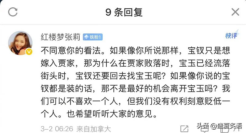“贾宝玉和薛宝钗”上热搜！居然隔空吵了起来（组图） - 3
