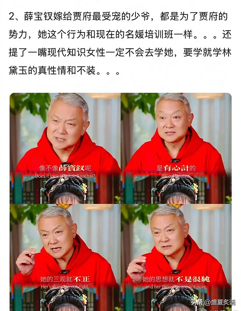 “贾宝玉和薛宝钗”上热搜！居然隔空吵了起来（组图） - 6