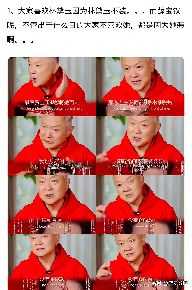 “贾宝玉和薛宝钗”上热搜！居然隔空吵了起来（组图） - 5