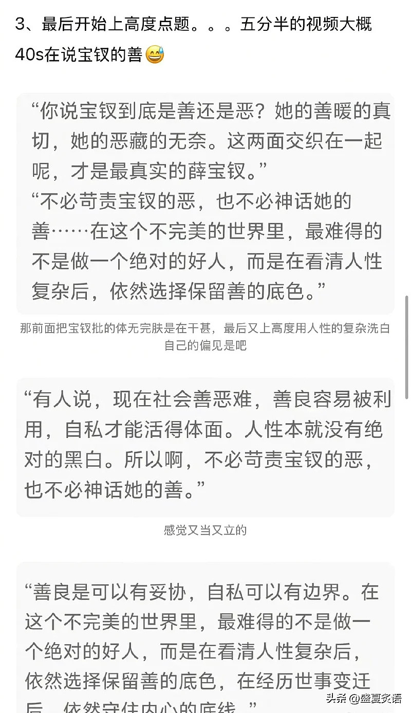 “贾宝玉和薛宝钗”上热搜！居然隔空吵了起来（组图） - 7