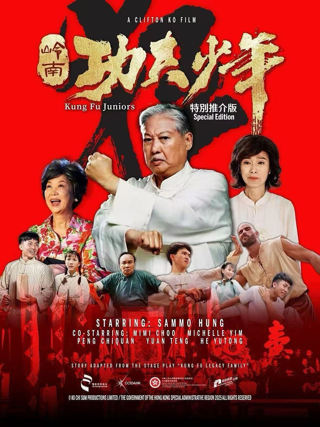澳洲香港电影节特别呈献：《岭南功夫少年》澳洲首映 高志森导演亲临悉尼分享电影创作（视频/图） - 1
