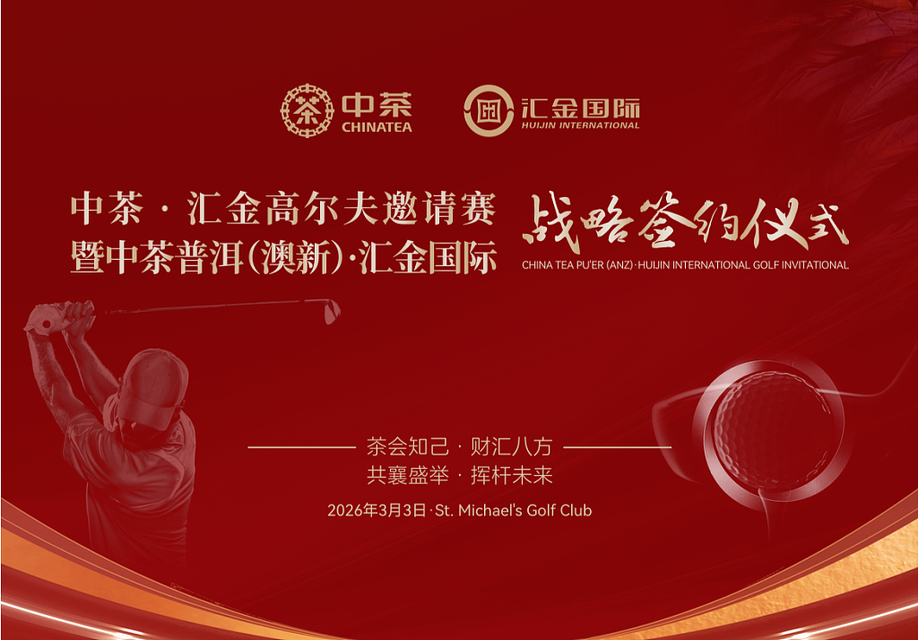 高尔夫文化交流暨战略合作签约圆满举行 - 1