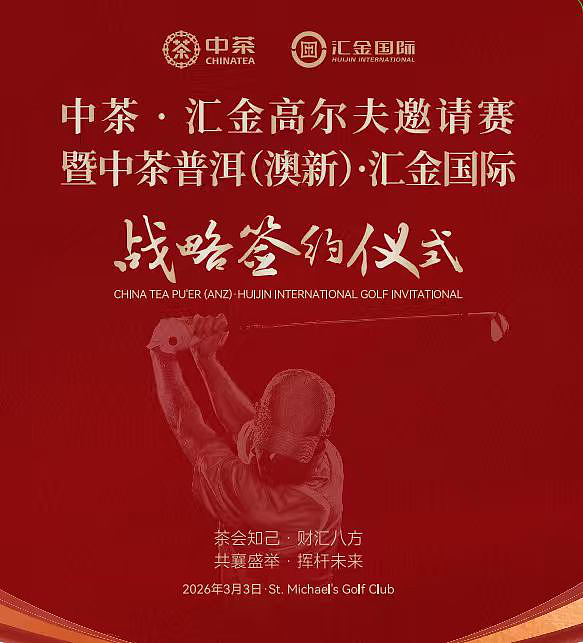 高尔夫文化交流暨战略合作签约圆满举行 - 2