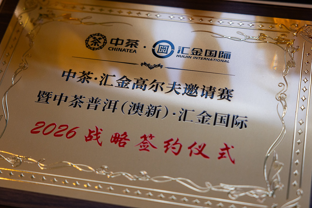 高尔夫文化交流暨战略合作签约圆满举行 - 6