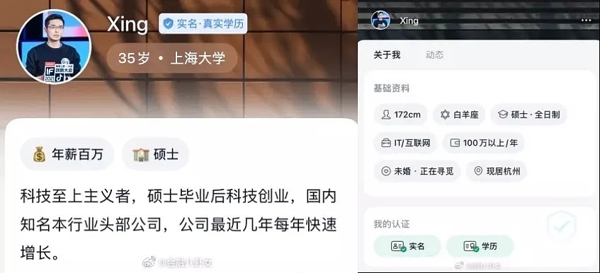 身价67亿科技大佬被曝在相亲软件找对象,实名认证引发全网热议 - 2